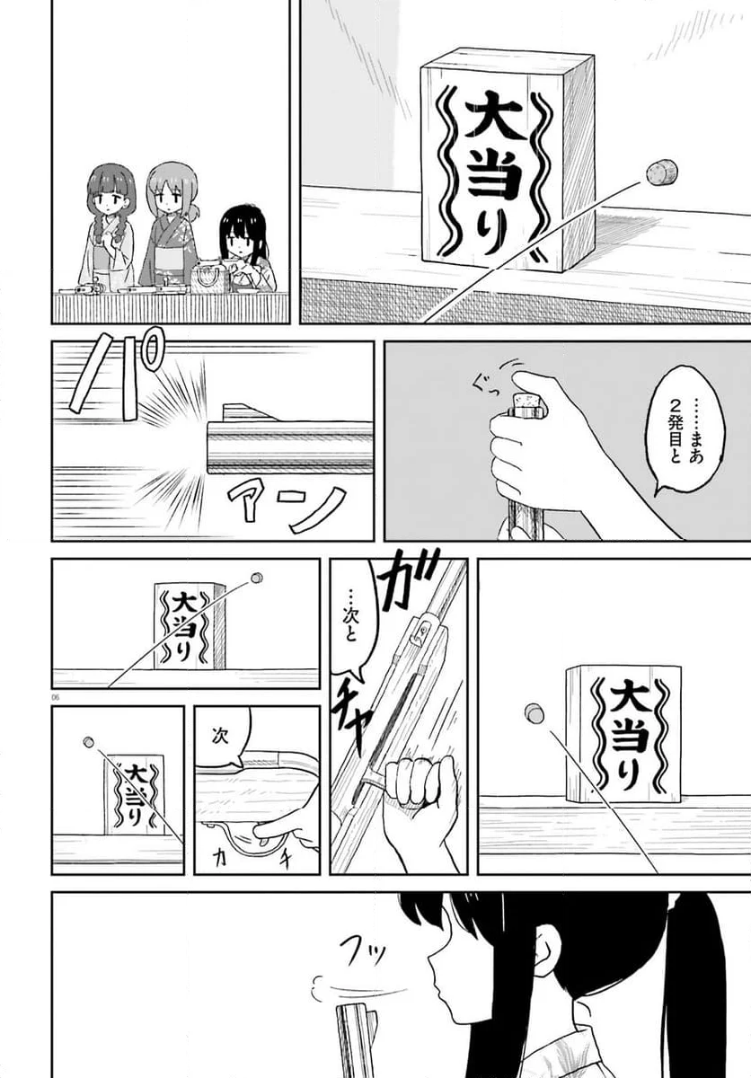 おねぇちゃん日和 - 第26話 - Page 6