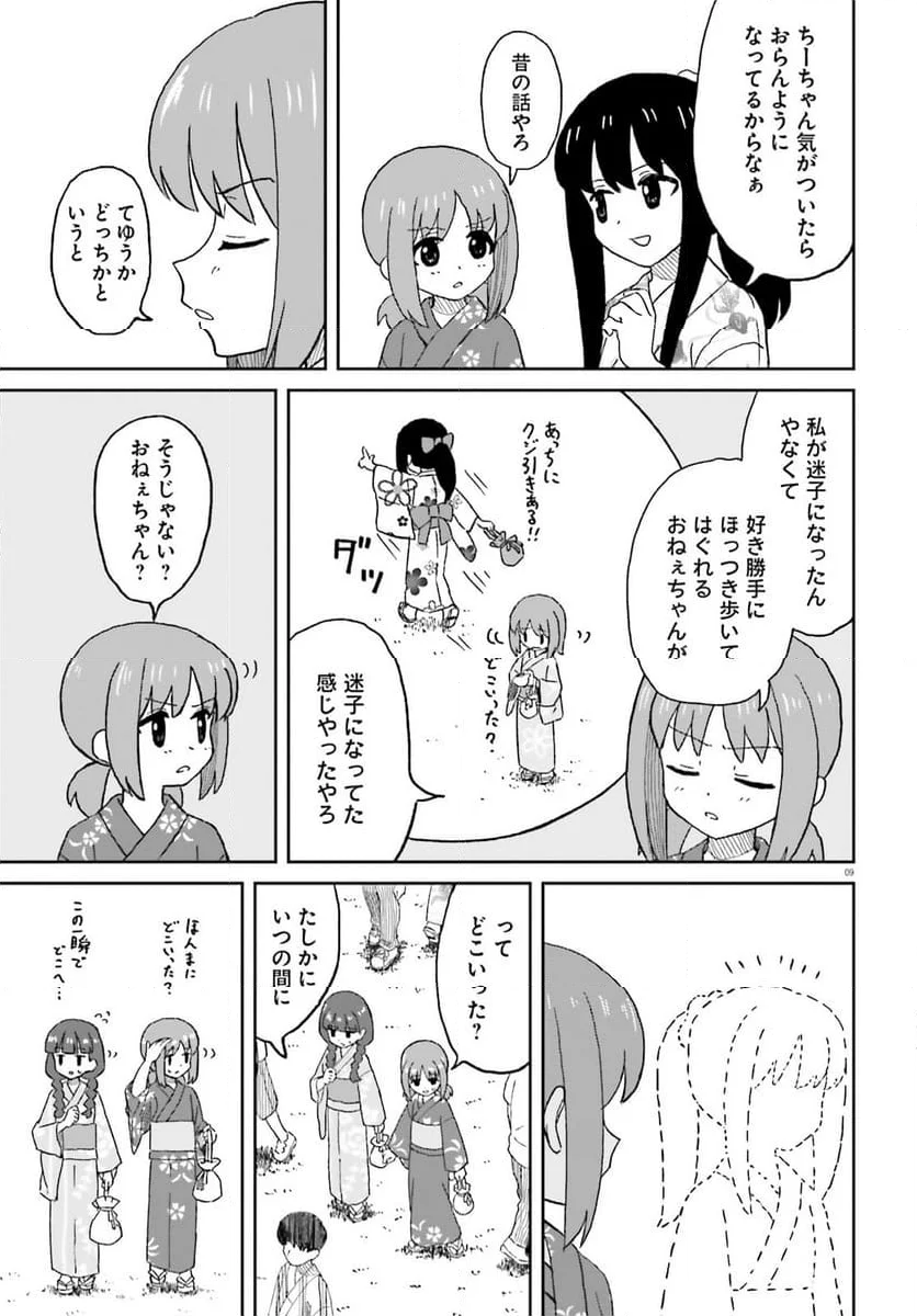 おねぇちゃん日和 - 第26話 - Page 9