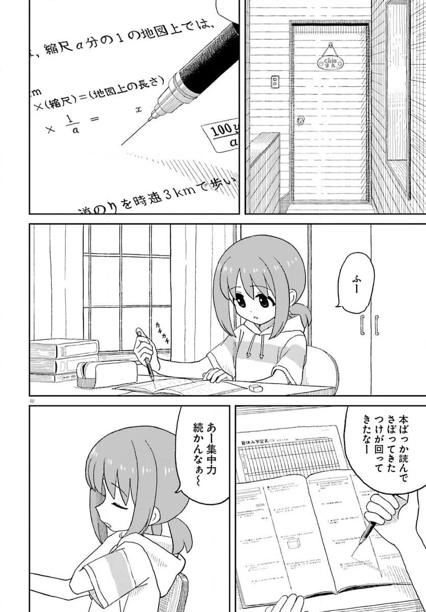 おねぇちゃん日和 - 第27話 - Page 2