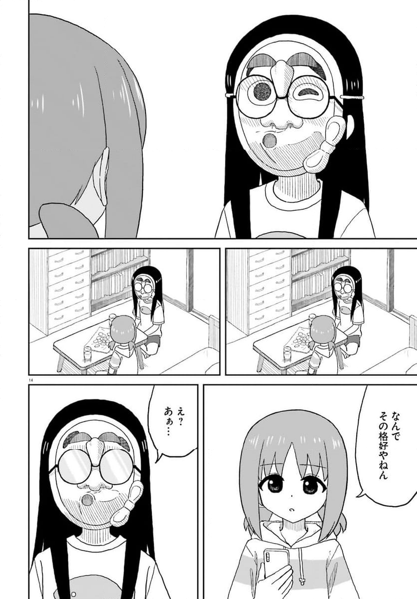 おねぇちゃん日和 - 第27話 - Page 14