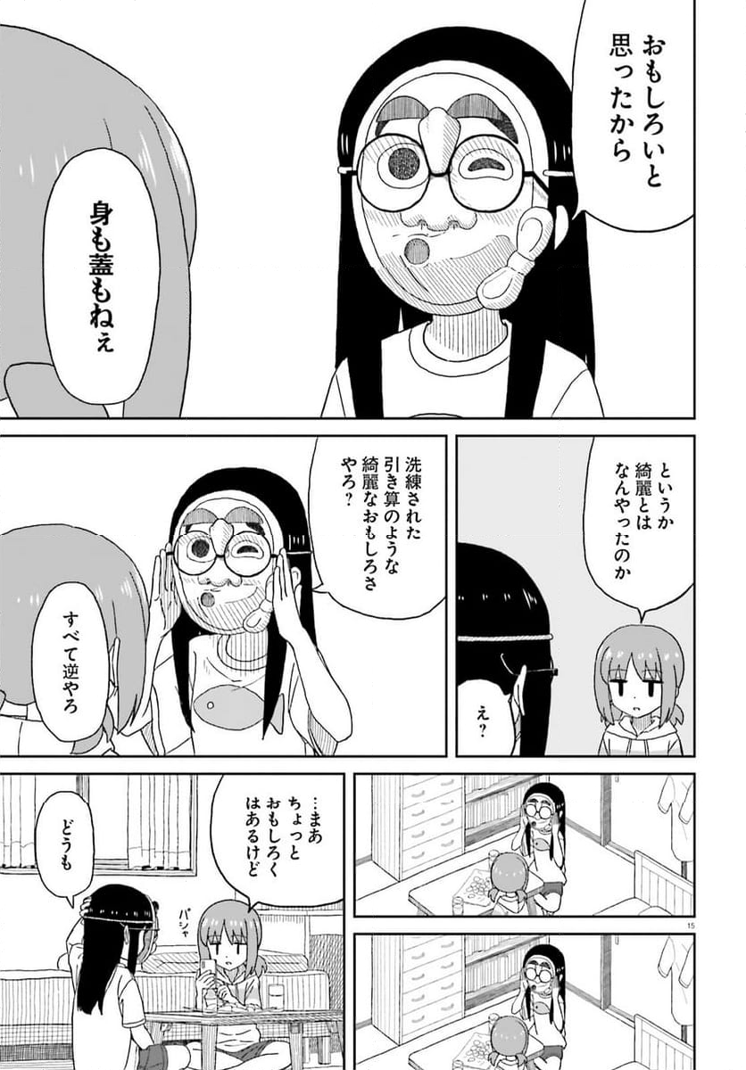 おねぇちゃん日和 - 第27話 - Page 15