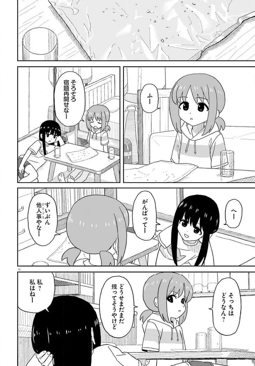 おねぇちゃん日和 - 第27話 - Page 16