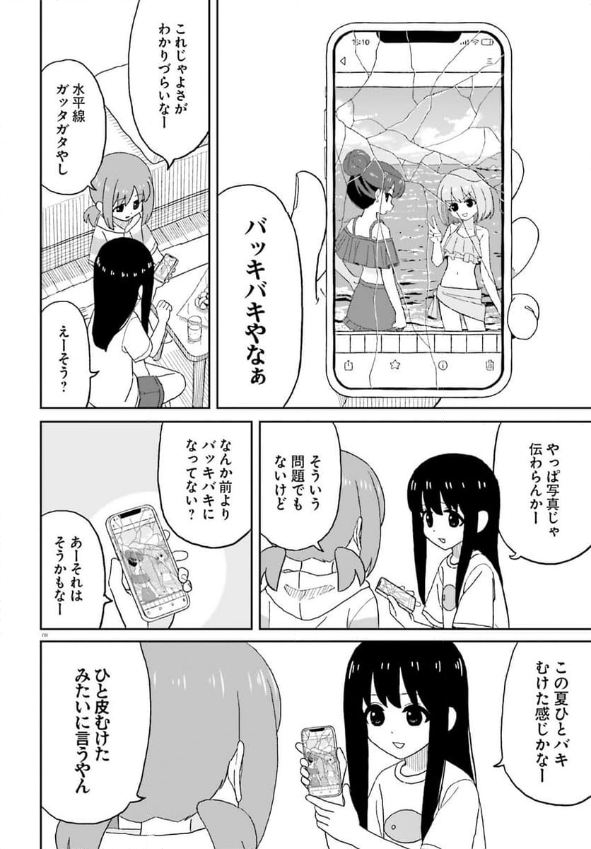 おねぇちゃん日和 - 第27話 - Page 8