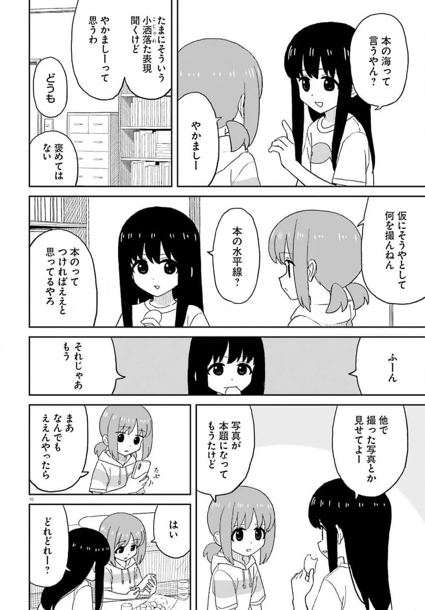 おねぇちゃん日和 - 第27話 - Page 10