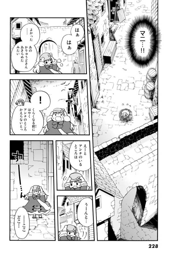 赤ずきんの狼弟子 - 第5話 - Page 6