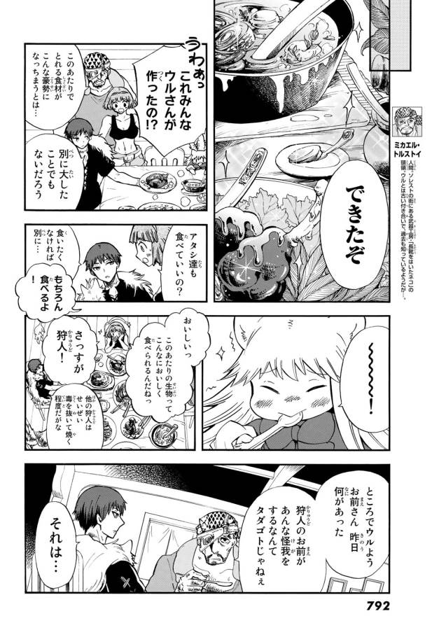 赤ずきんの狼弟子 - 第7話 - Page 8