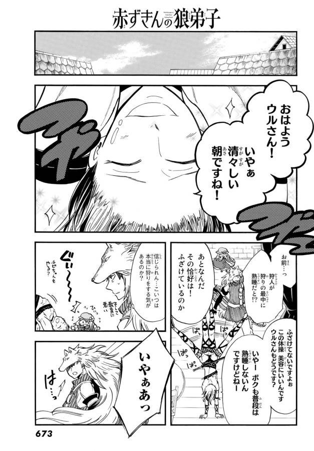 赤ずきんの狼弟子 - 第9話 - Page 8