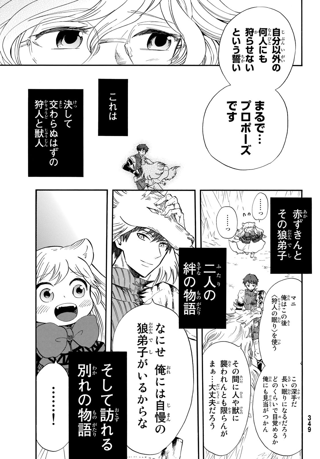 赤ずきんの狼弟子 - 第15話 - Page 41