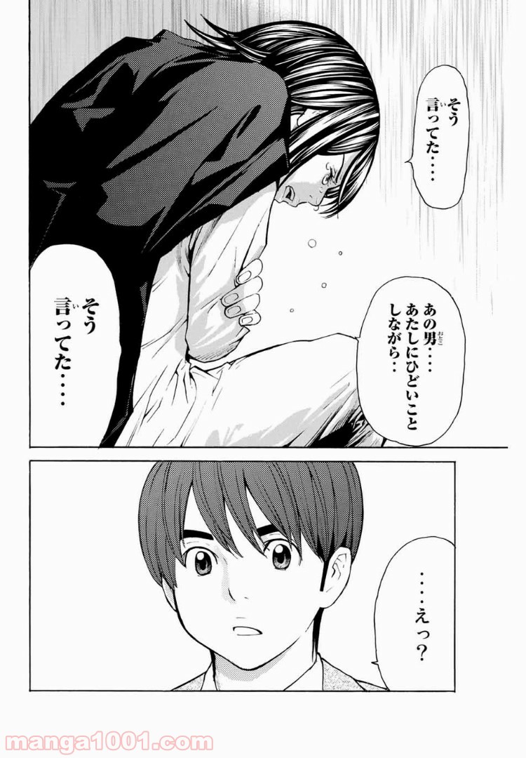 シバトラ - 第98話 - Page 21