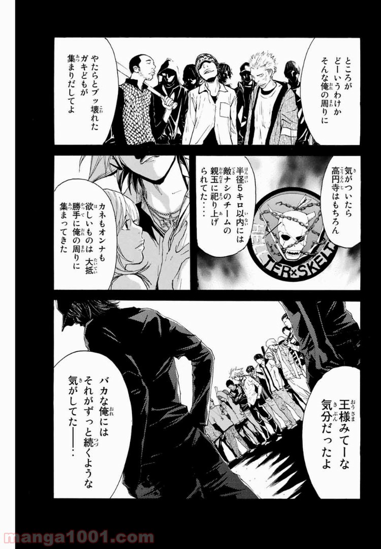 シバトラ - 第98話 - Page 8