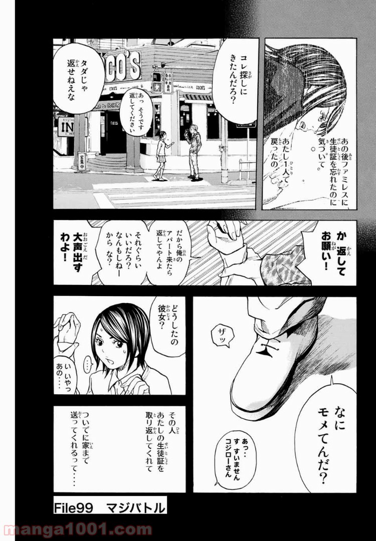 シバトラ - 第99話 - Page 1