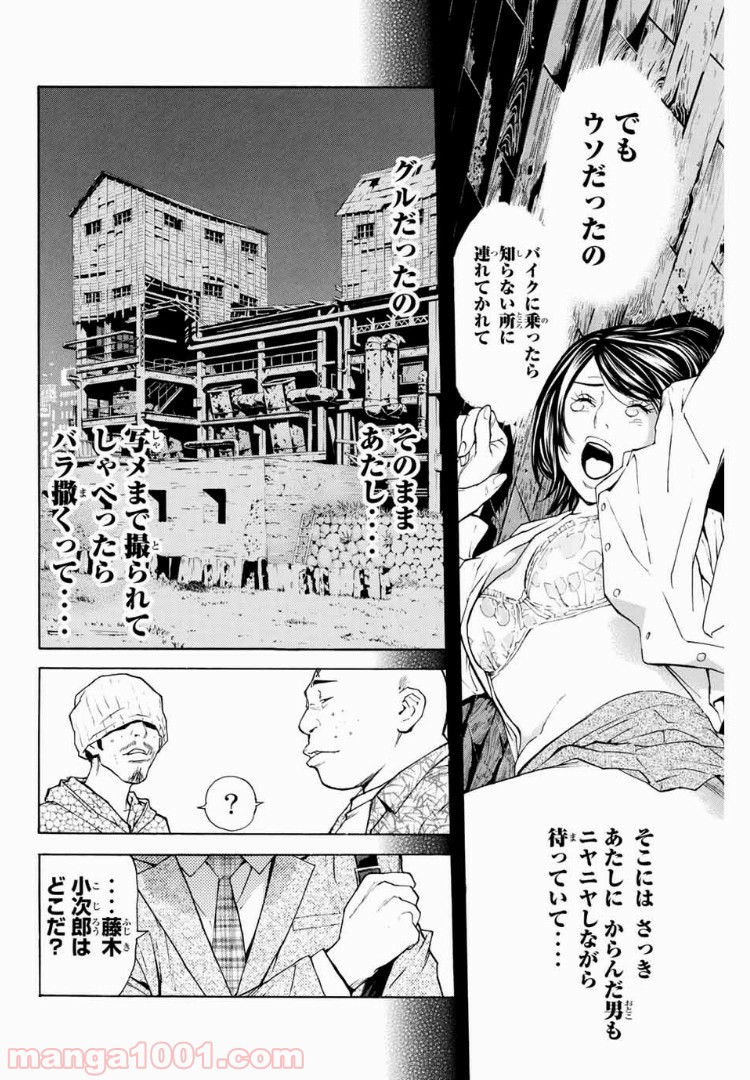 シバトラ - 第99話 - Page 2