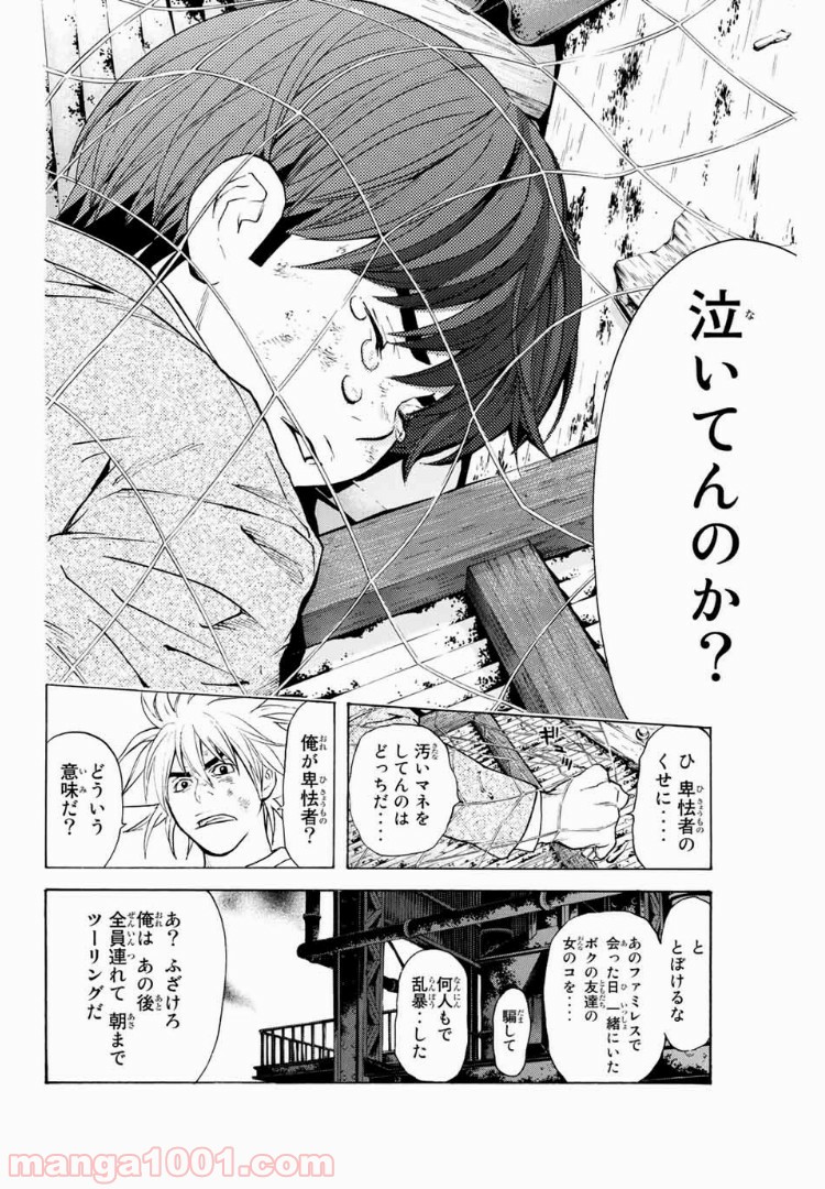 シバトラ - 第99話 - Page 12