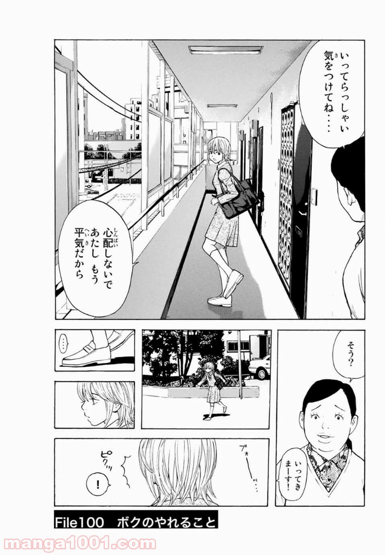 シバトラ - 第100話 - Page 1