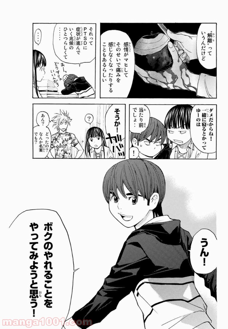 シバトラ - 第100話 - Page 11