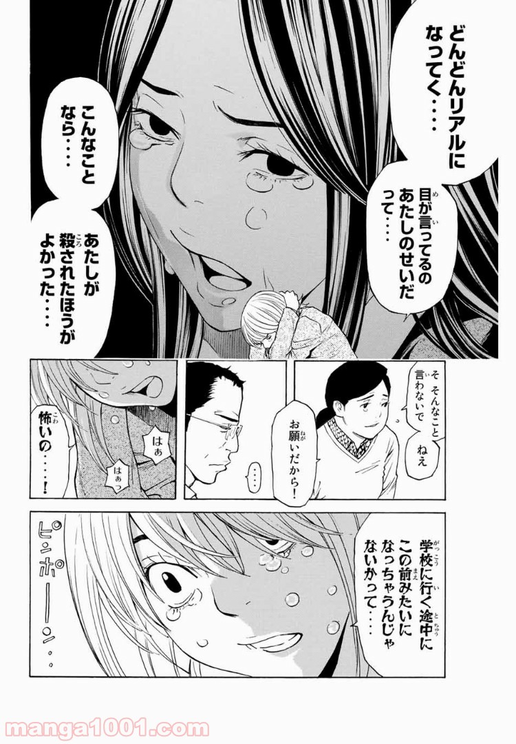 シバトラ - 第100話 - Page 14