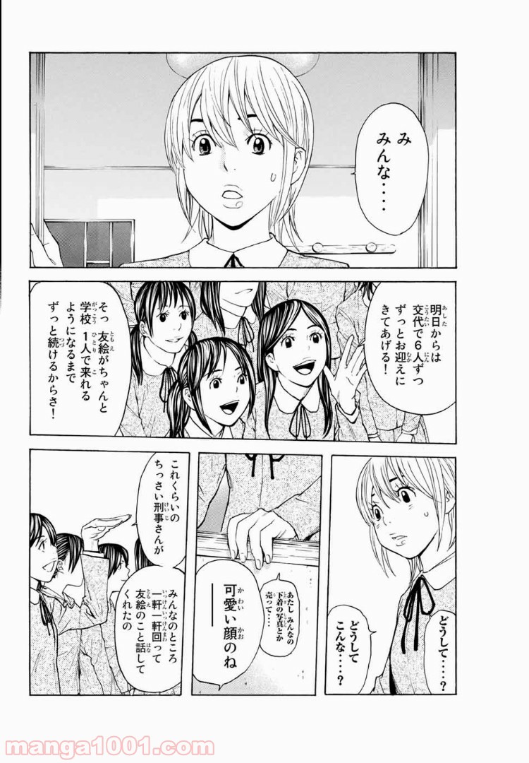 シバトラ - 第100話 - Page 18