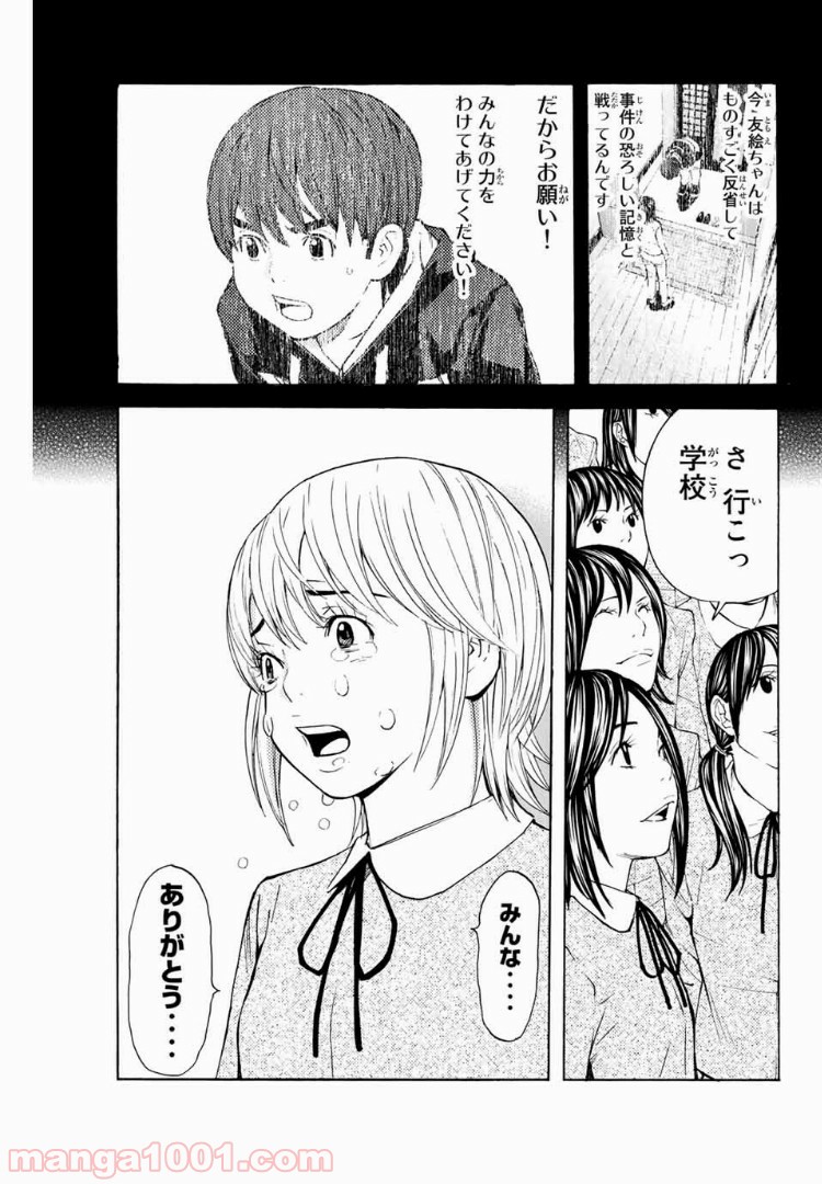 シバトラ - 第100話 - Page 19