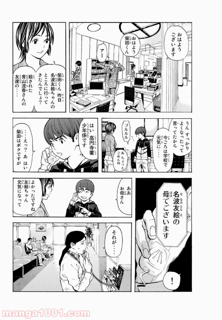 シバトラ - 第100話 - Page 4