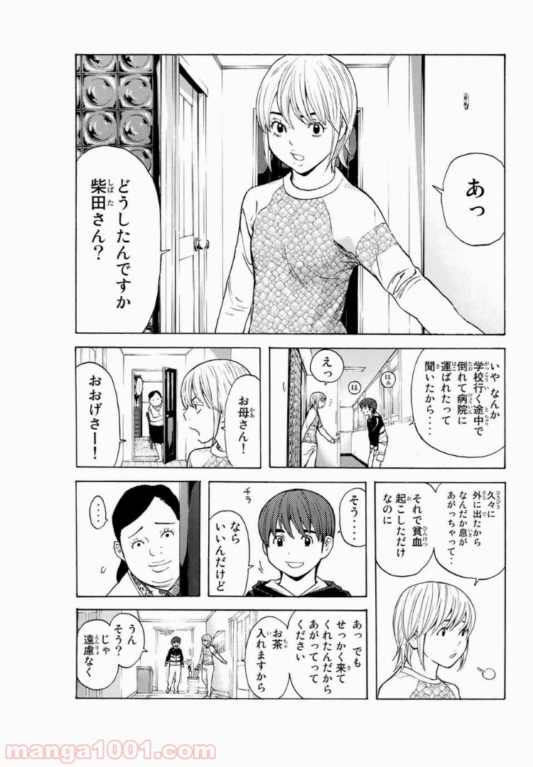 シバトラ - 第100話 - Page 5