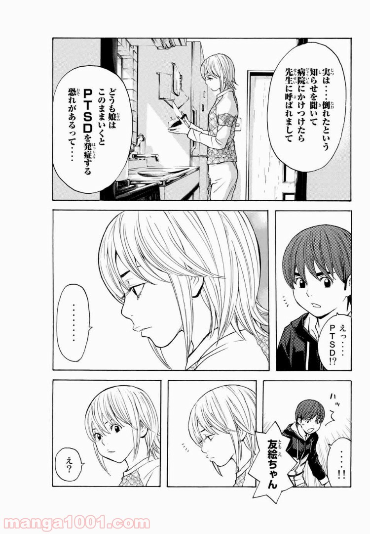 シバトラ - 第100話 - Page 7