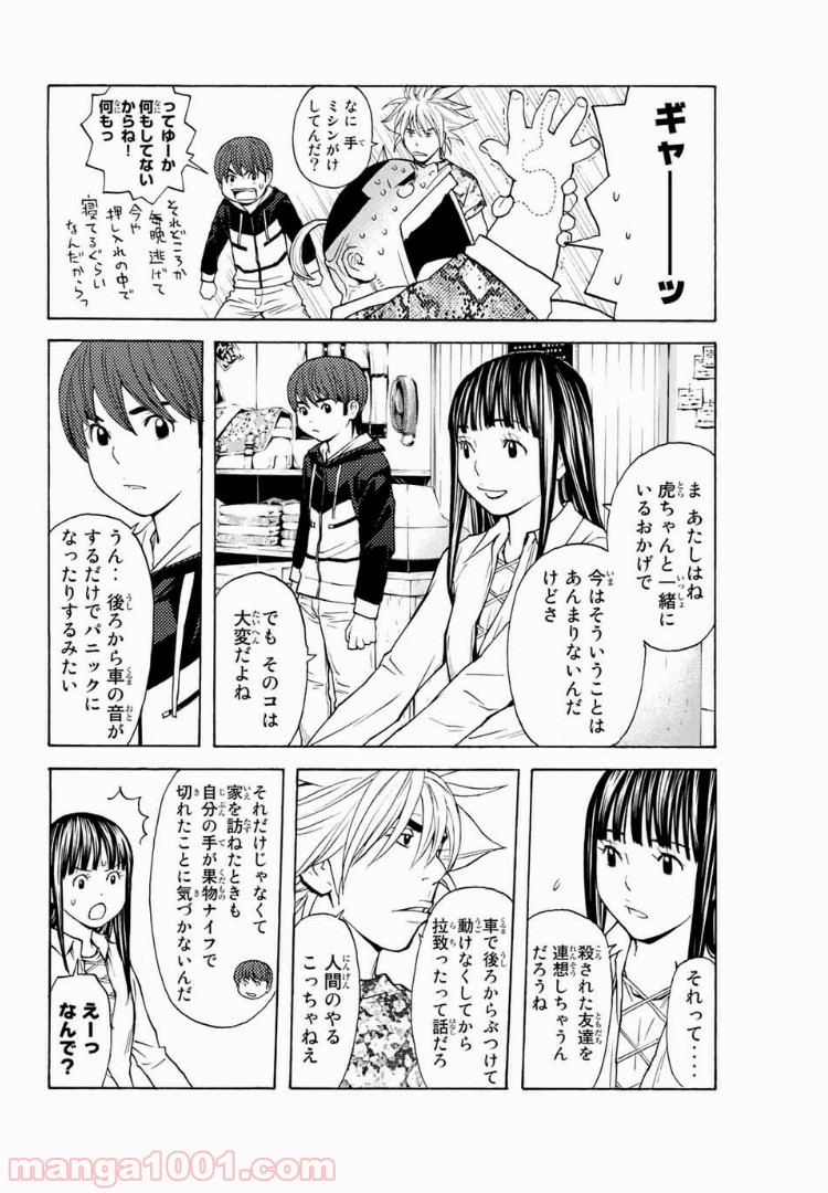 シバトラ - 第100話 - Page 10