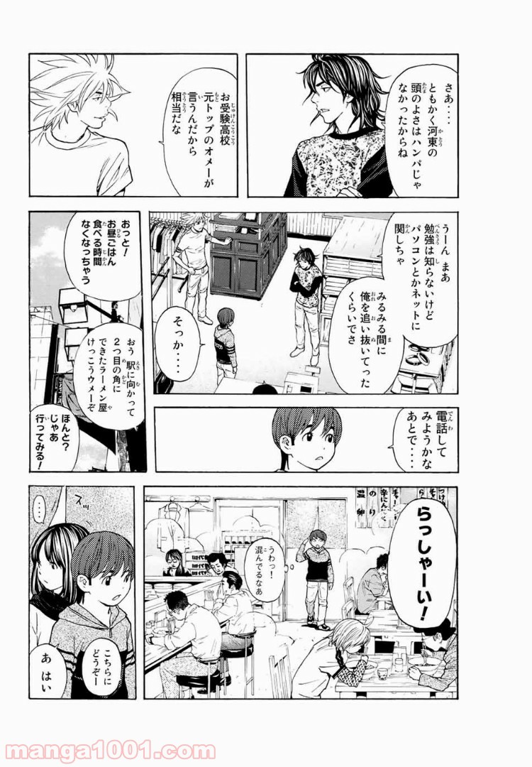 シバトラ - 第101話 - Page 2