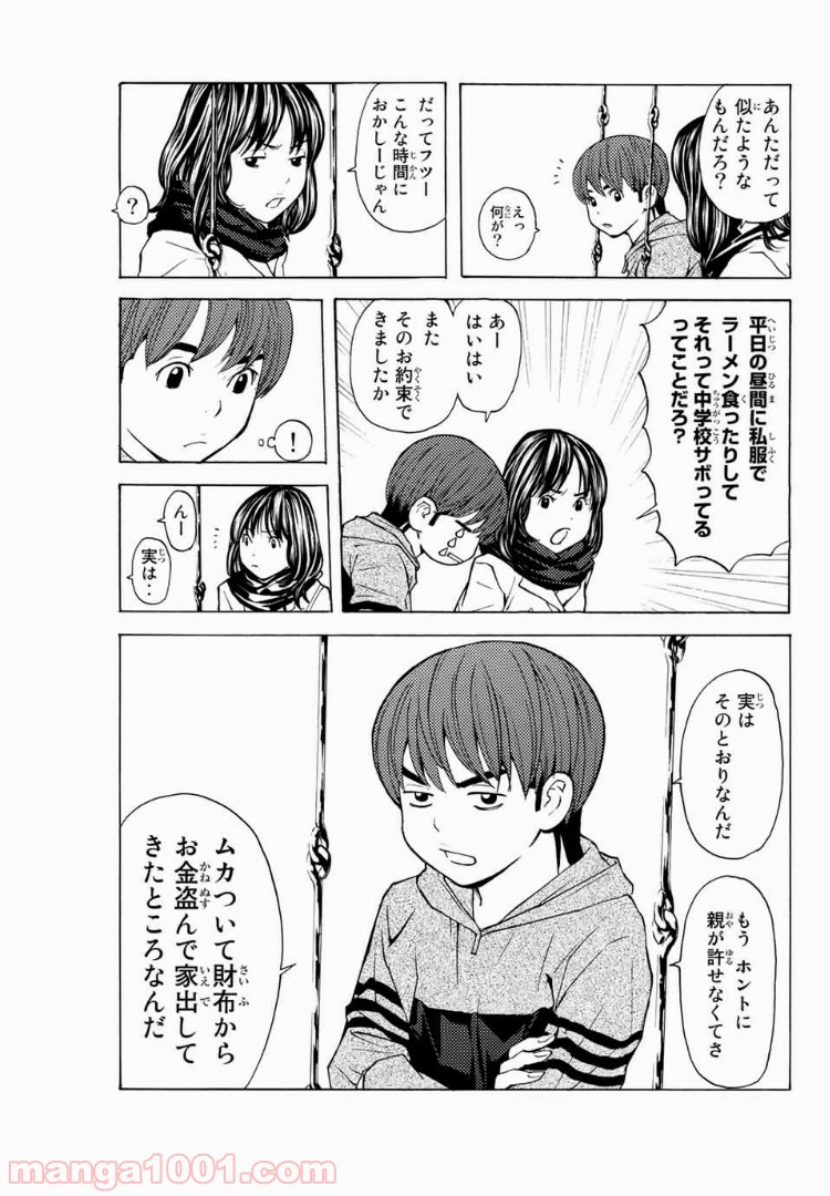 シバトラ - 第101話 - Page 11