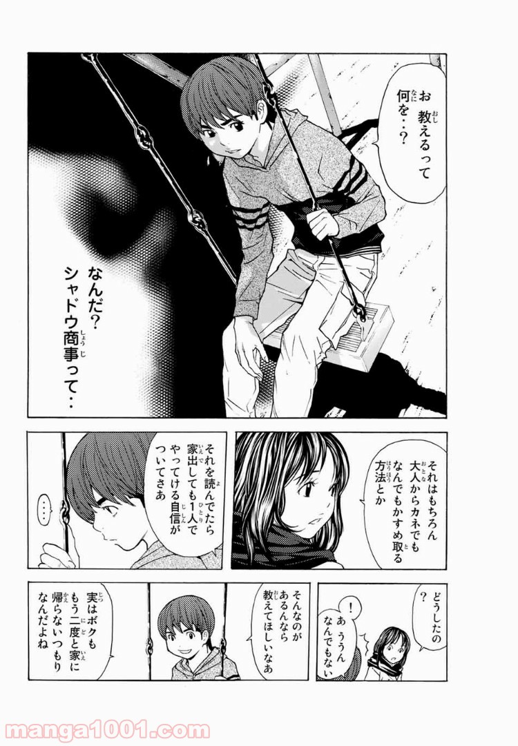 シバトラ - 第101話 - Page 14