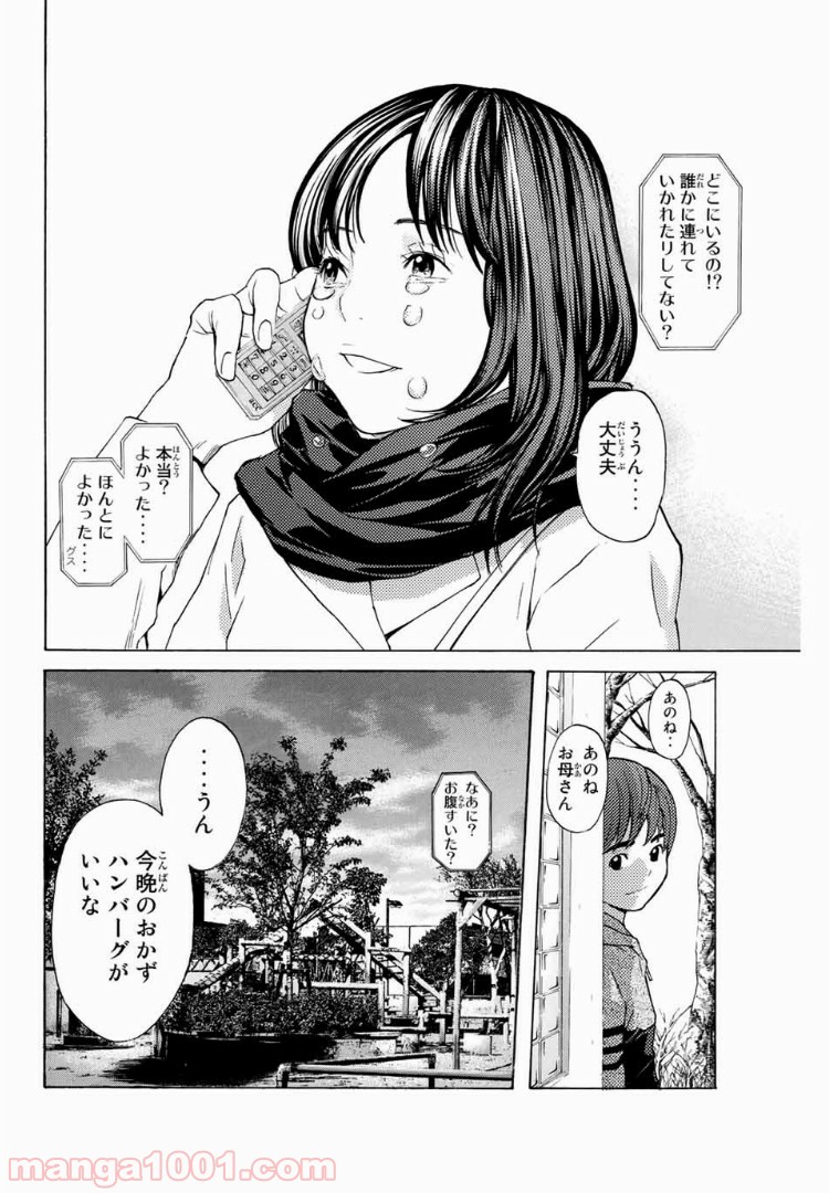 シバトラ - 第101話 - Page 20