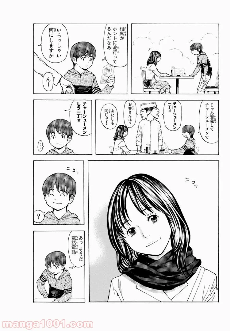 シバトラ - 第101話 - Page 3