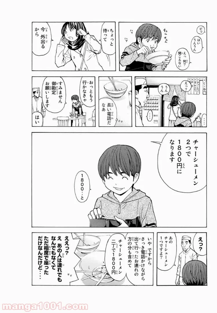 シバトラ - 第101話 - Page 5