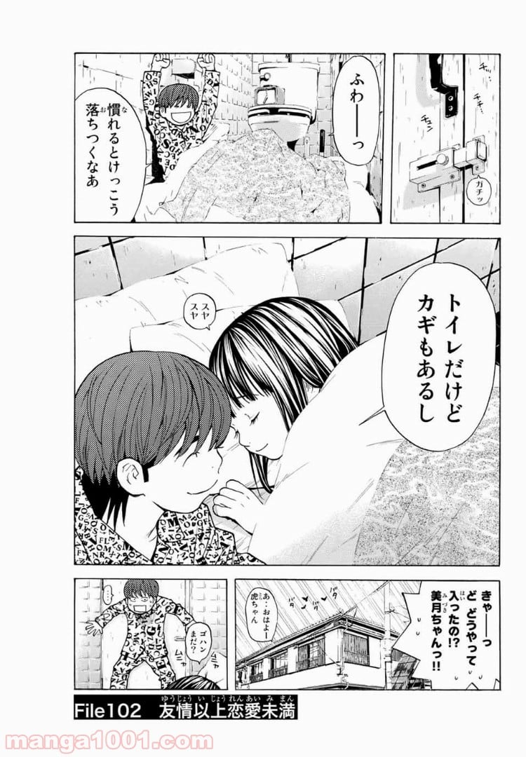 シバトラ - 第102話 - Page 1