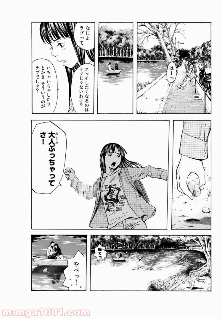 シバトラ - 第102話 - Page 7