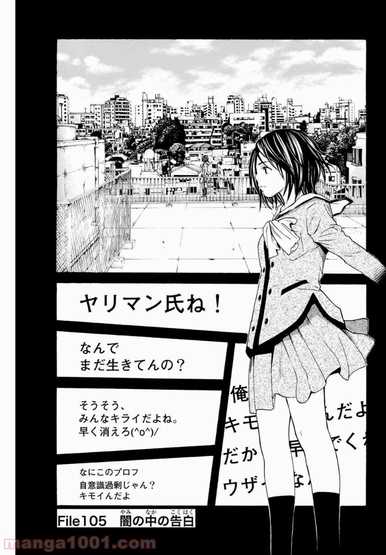 シバトラ - 第105話 - Page 1