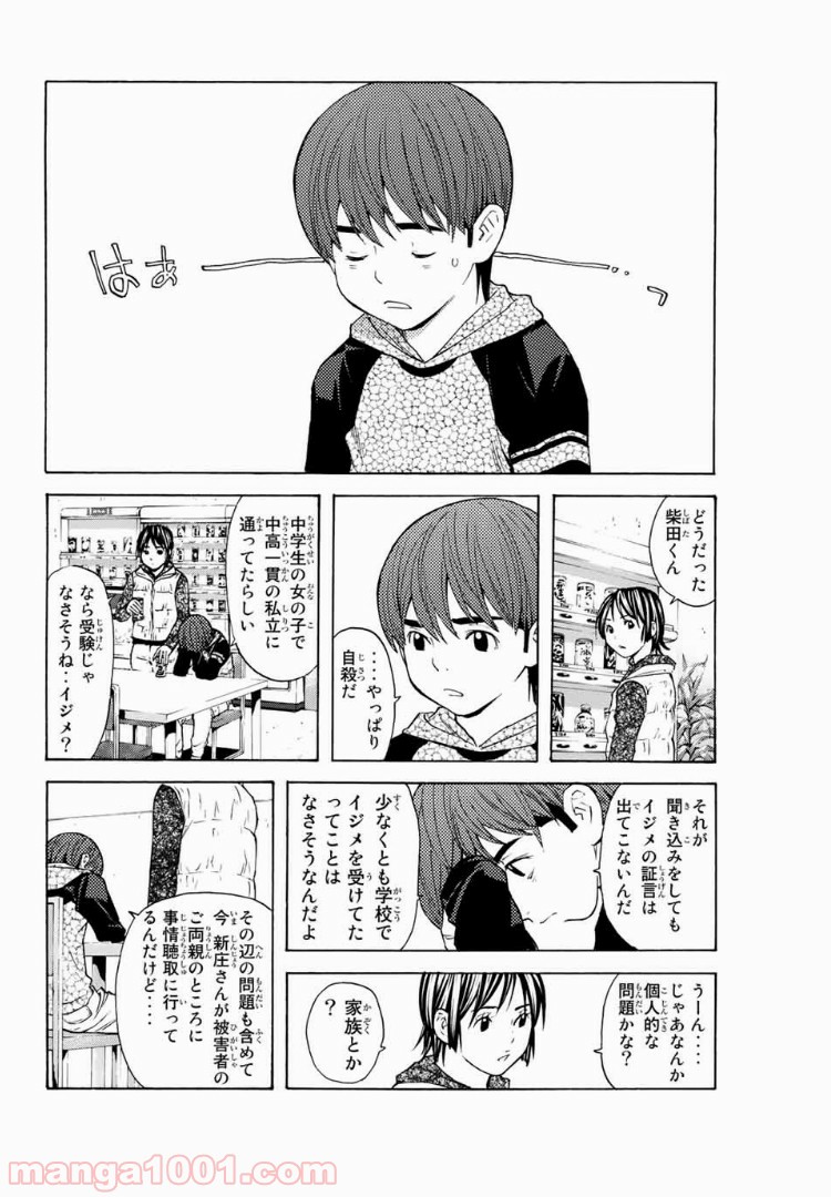 シバトラ - 第105話 - Page 4