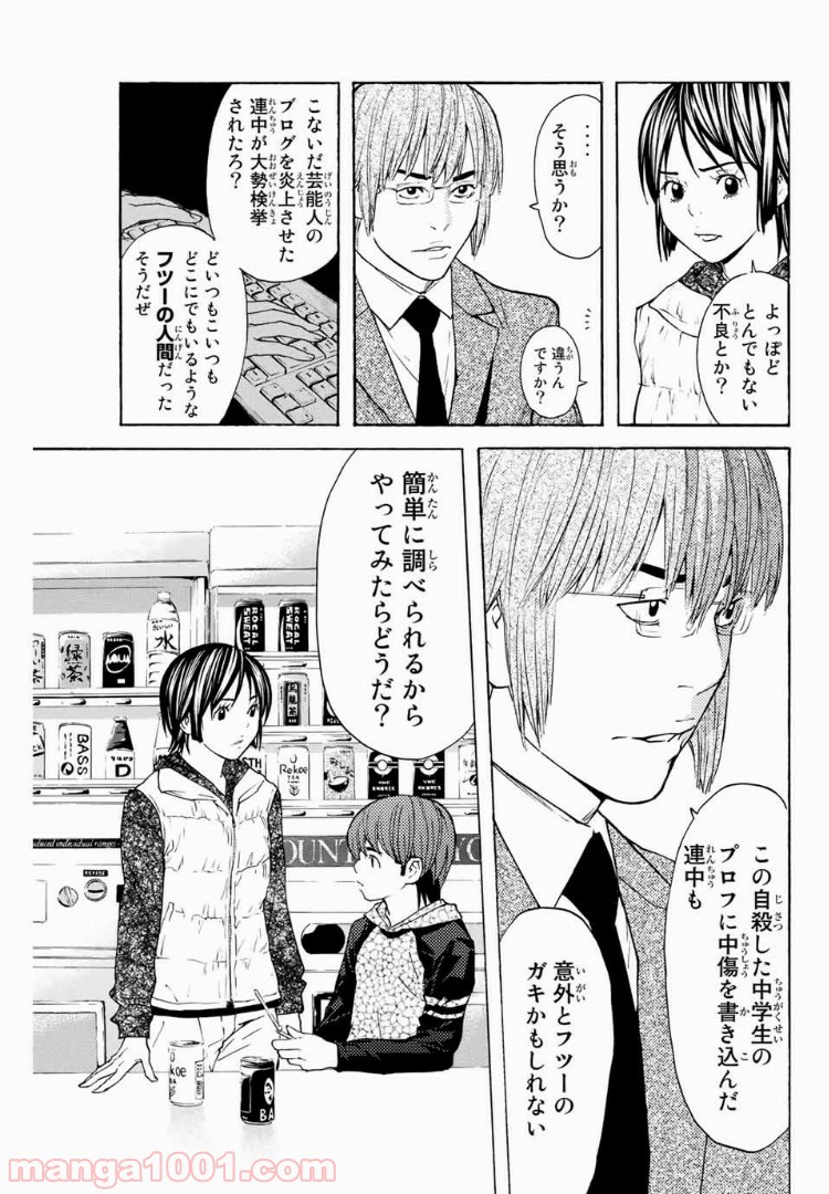 シバトラ - 第105話 - Page 7