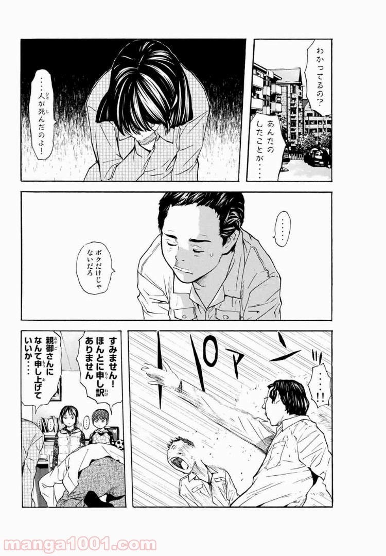 シバトラ - 第105話 - Page 8