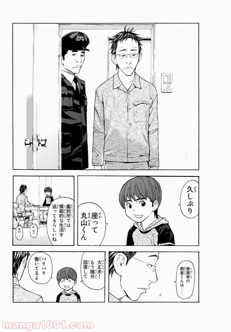 シバトラ - 第105話 - Page 10