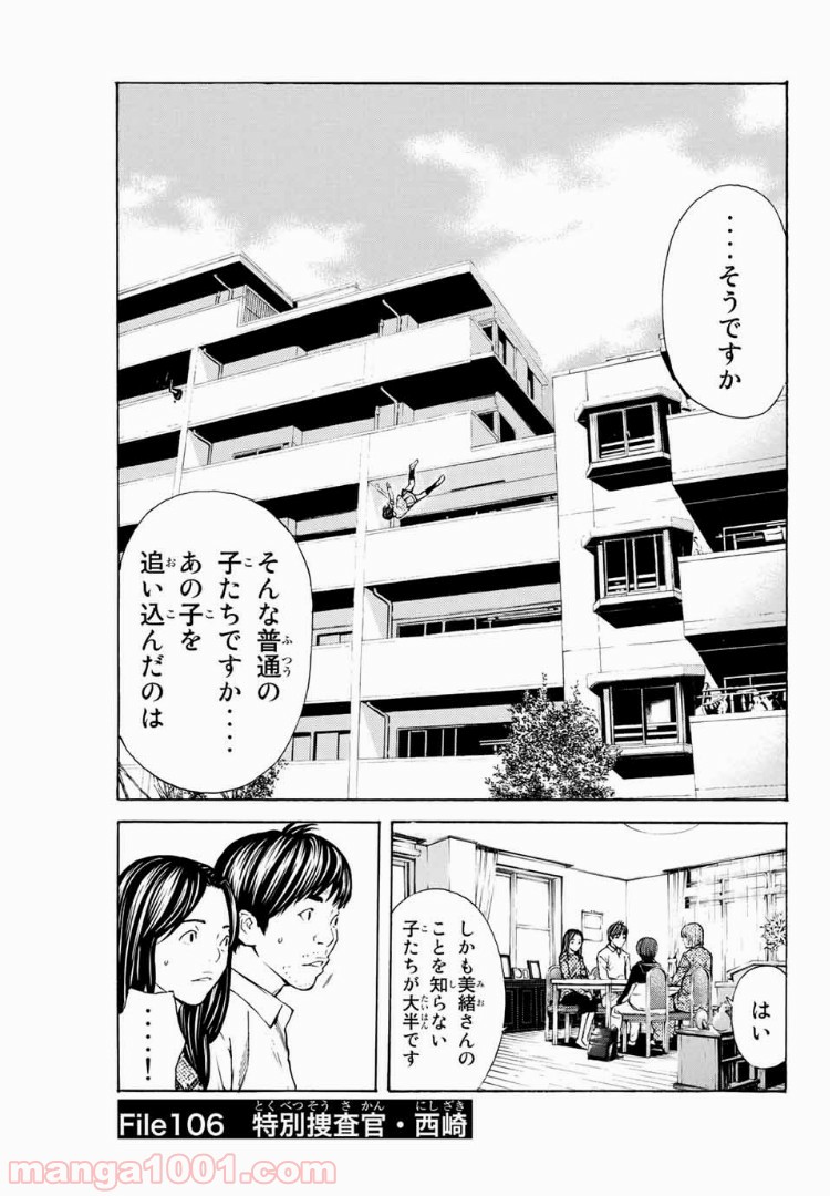 シバトラ - 第106話 - Page 1