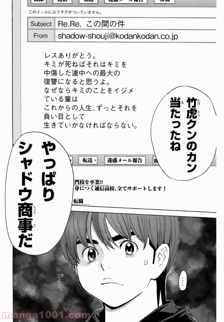 シバトラ - 第106話 - Page 10