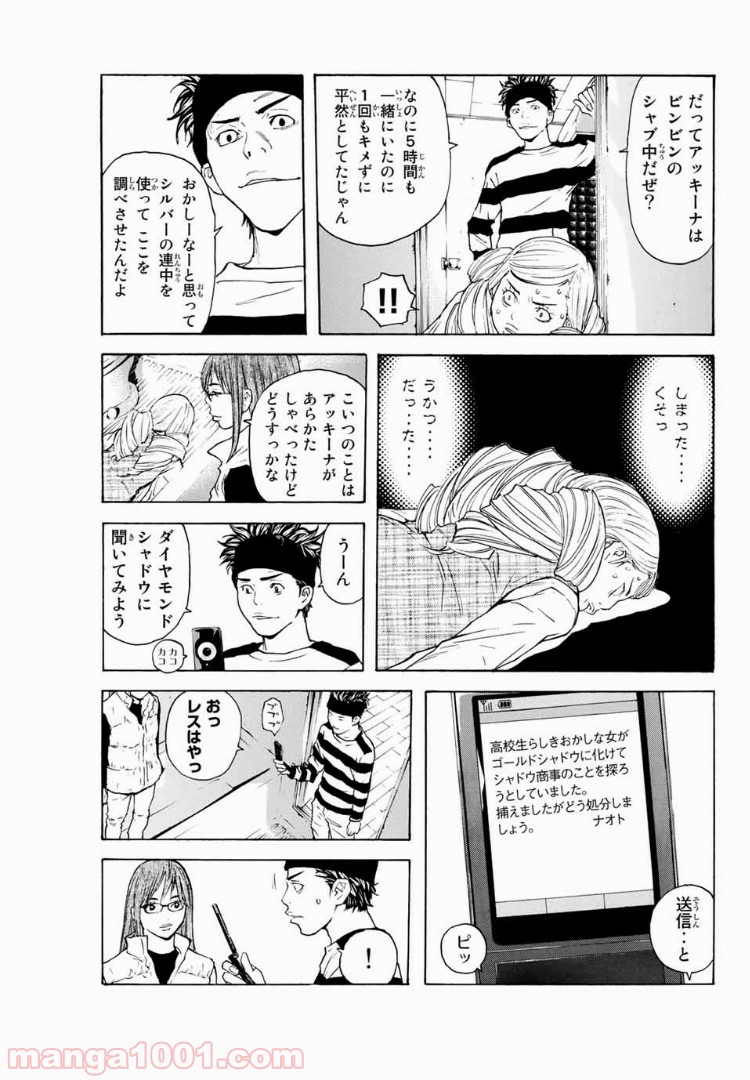 シバトラ - 第109話 - Page 18