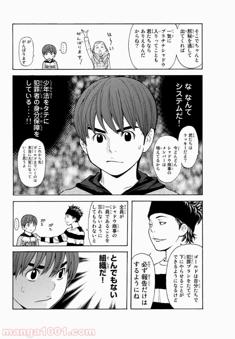 シバトラ - 第109話 - Page 3