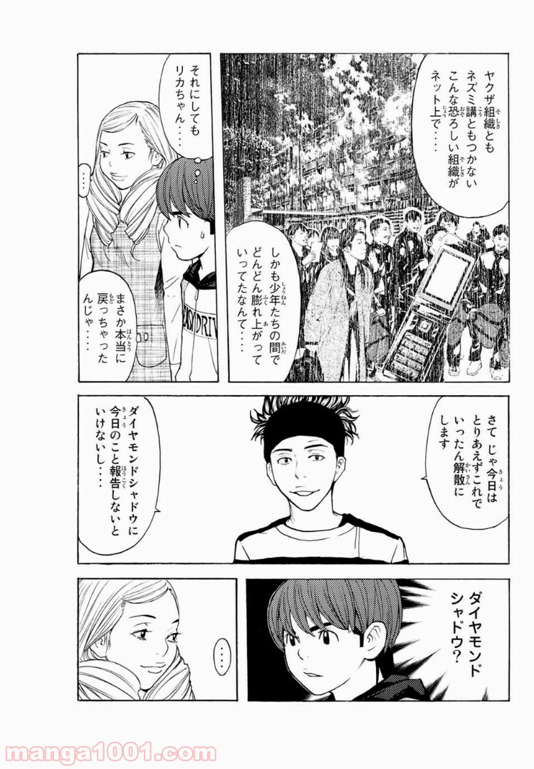 シバトラ - 第109話 - Page 4