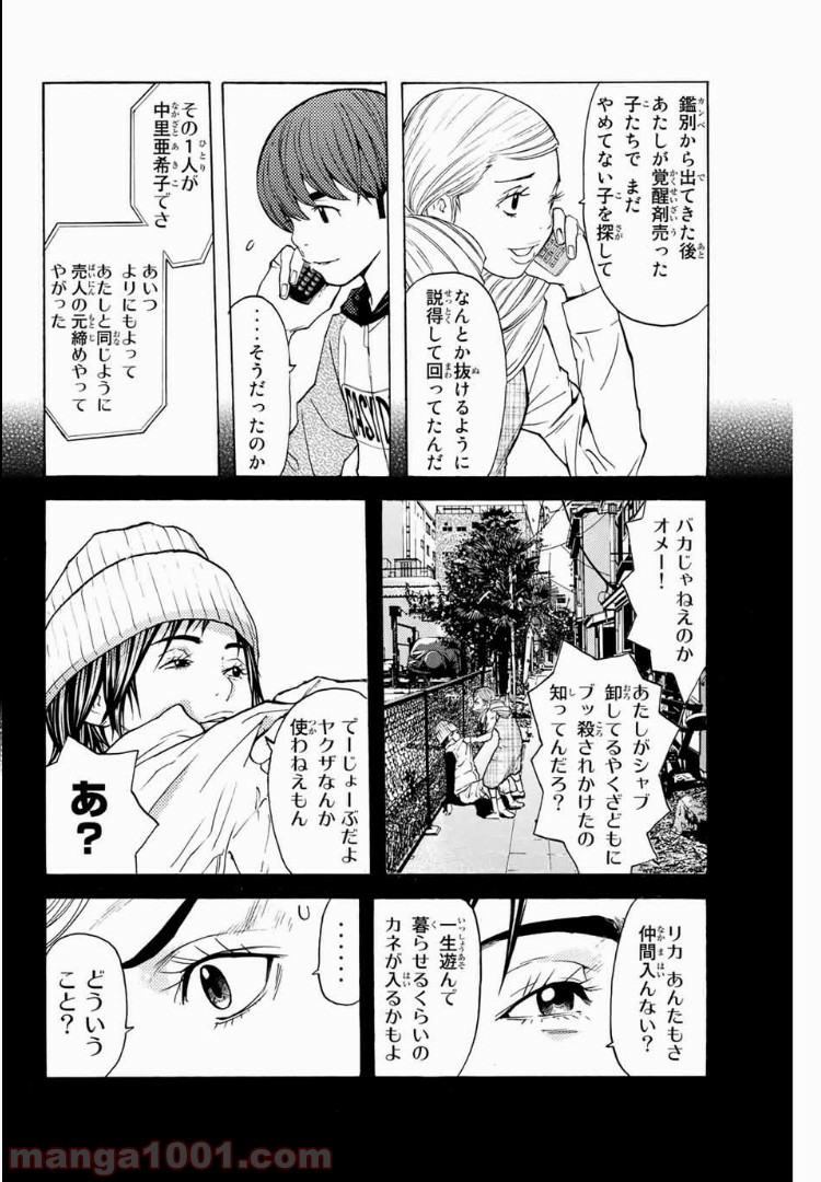 シバトラ - 第109話 - Page 7