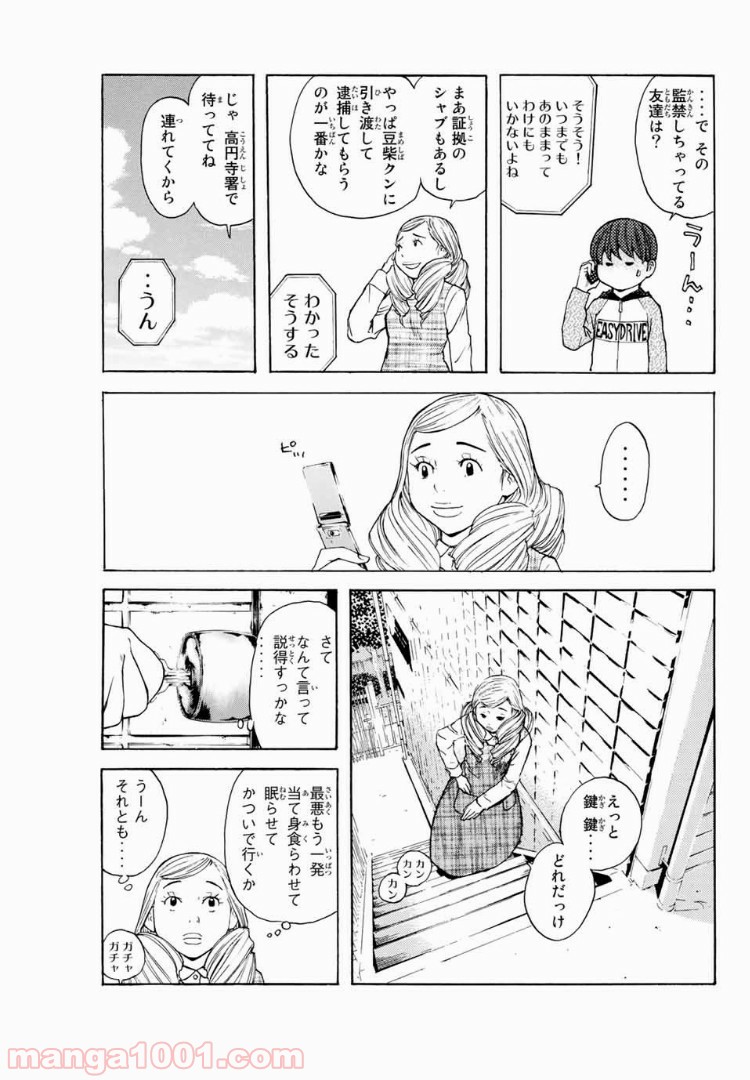 シバトラ - 第109話 - Page 10