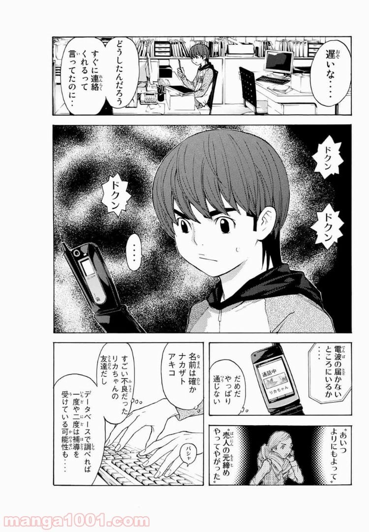 シバトラ - 第110話 - Page 2