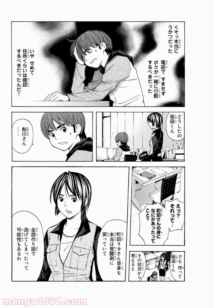 シバトラ - 第110話 - Page 3