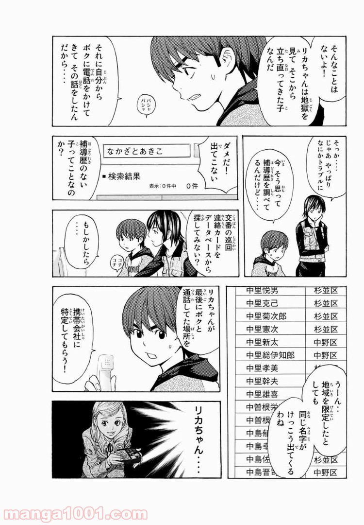 シバトラ - 第110話 - Page 4