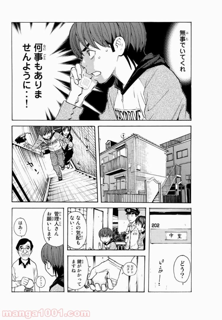 シバトラ - 第110話 - Page 5